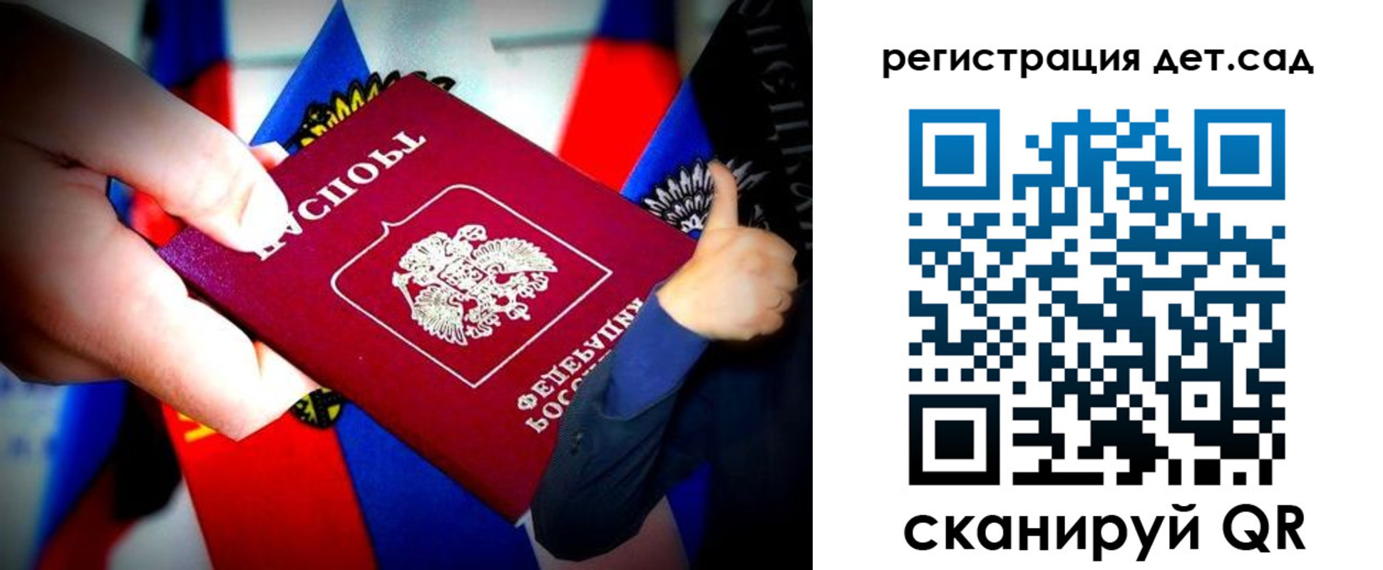 регистрация для дет. сада в Балахне