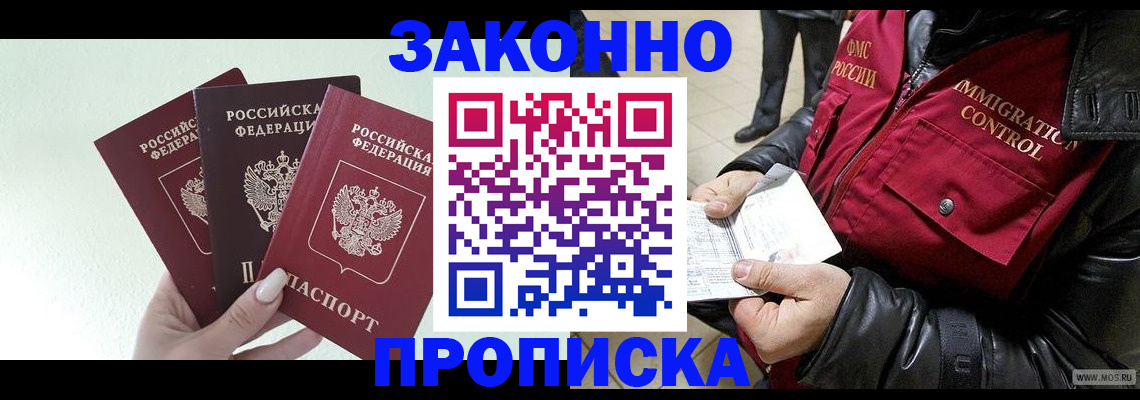 временная регистрация для всех в Балахне