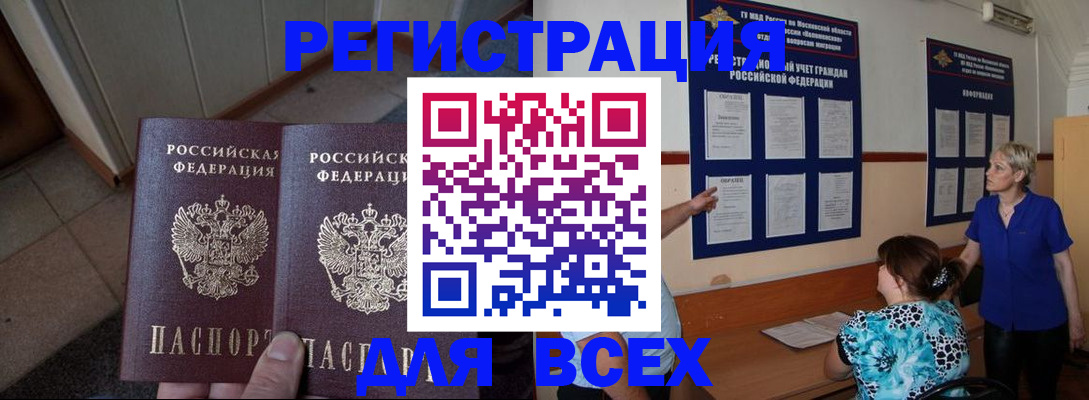 купить прописку в Балахне