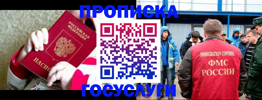 прописка регистрация в Балахне