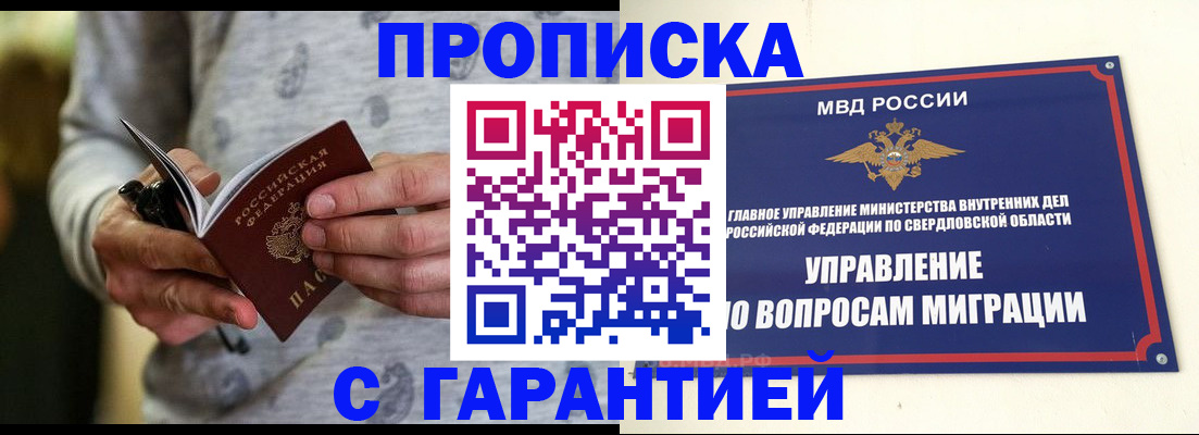 прописка гарантия в Балахне