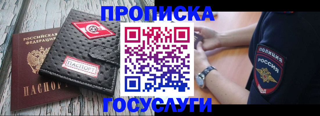 прописка гарантия в Балахне