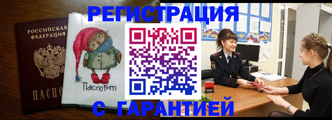 прописка регистрация в Балахне