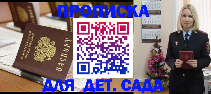 прописка гарантия в Балахне