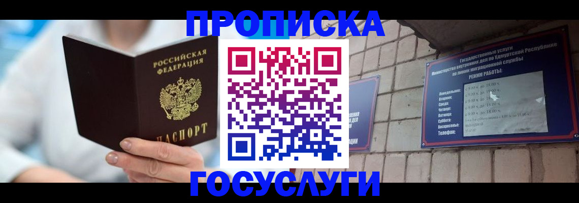 прописка ребенка в Балахне