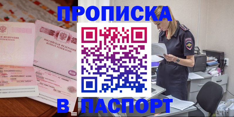 временная регистрация 2025 в Балахне