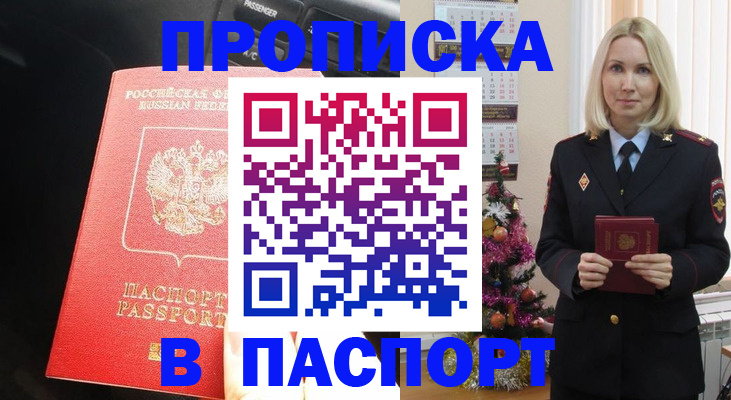 временная регистрация надежно в Балахне