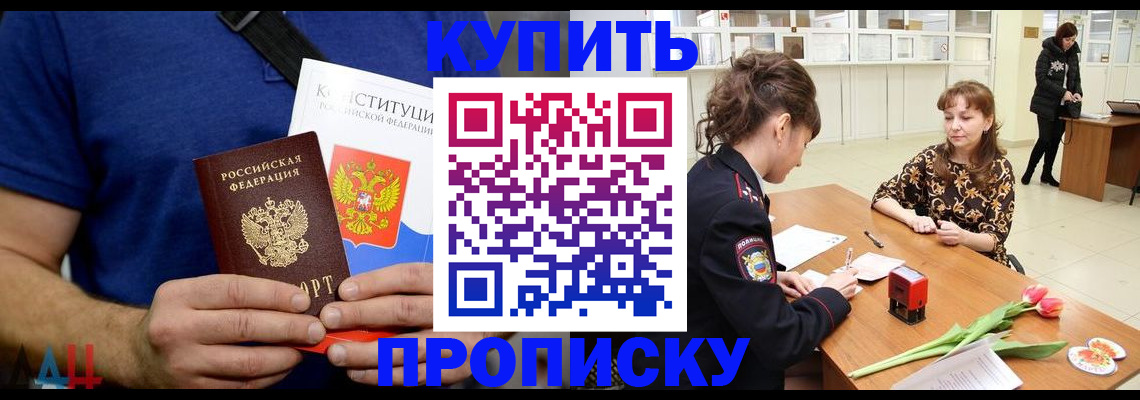 прописка регистрация в Балахне